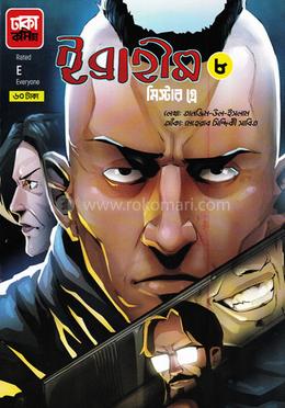 ইব্রাহিম ৮ মিস্টার গ্রে image