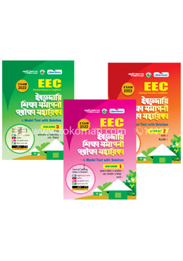 ইবতেদায়ি শিক্ষা সমাপনী পরীক্ষা সহায়িকা and Model Test with solution - Volume 1, 2, 3
