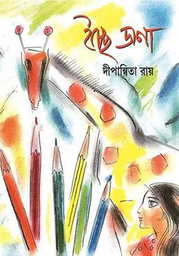 ইচ্ছে ডানা