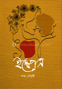 ইচ্ছেপত্র