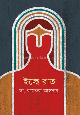 ইচ্ছে রাত image