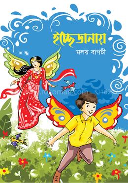ইচ্ছেডানায়