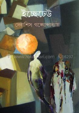 ইচ্ছেঢেউ