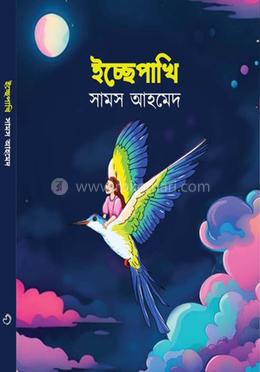 ইচ্ছেপাখি