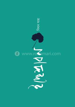 ইচ্ছেশ্রাবণ image