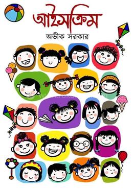 আইসক্রিম 