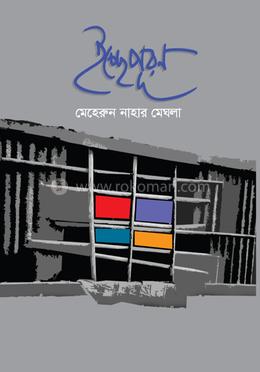 ইচ্ছেপূরণ