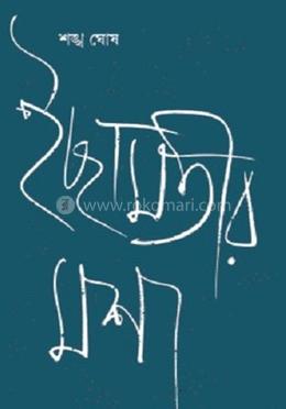 ইছামতীর মশা