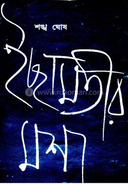 ইছামতীর মশা image