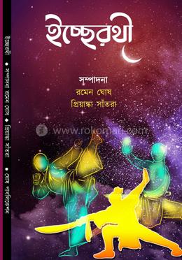 ইচ্ছেরথী