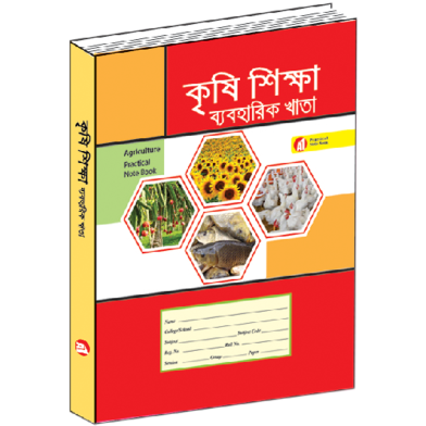 Icon A1 Practical - Agriculture H.S.C image