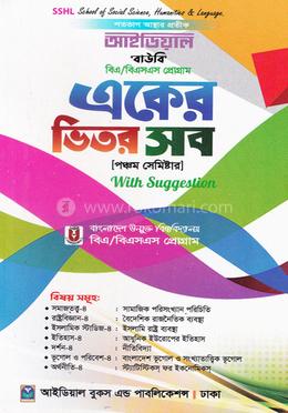 আইডিয়াল বাউবি, বিএ/বিএসএস প্রোগ্রাম একের ভিতর সব উইথ সাজেশন্স, ৫ম সেমিস্টার