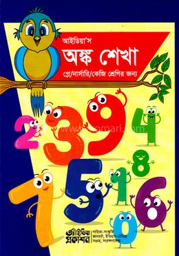 আইডিয়া’স অঙ্ক শেখা image