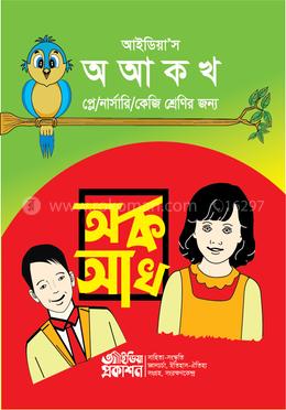 আইডিয়া’স অ আ ক খ image