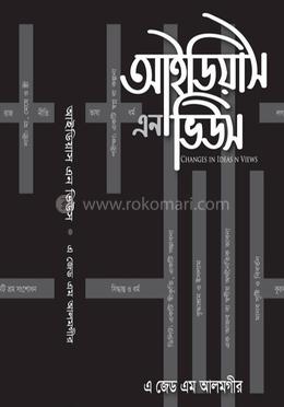 আইডিয়াস এন ভিউস