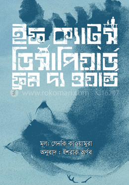 ইফ ক্যাটস্ ডিসাপিয়ার্ড ফ্রম দ্য ওয়ার্ল্ড image