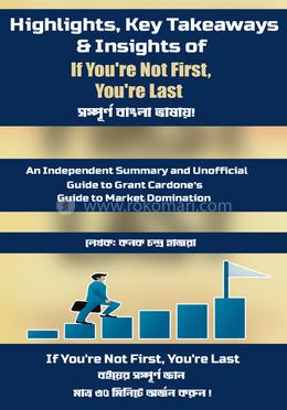 ইফ ইউ’আর নট ফার্স্ট ইউ’আর লাস্ট image