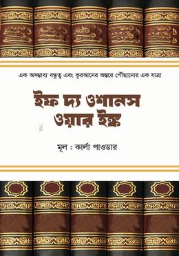 ইফ দ্য ওশানস ওয়ার ইঙ্ক