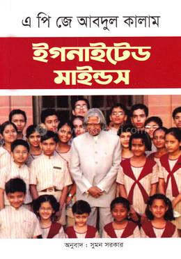 ইগনাইটেড মাইন্ডস