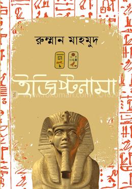 ইজিপ্টনামা image