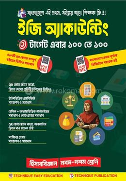 ইজি অ্যাকাউন্টিং (৯ম-১০ম শ্রেণিঃ এসএসসি ২৭ ও ২৮) image