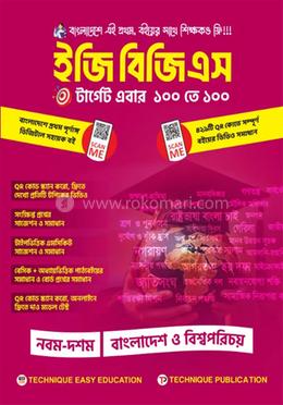 ইজি বিজিএস (৯ম-১০ম শ্রেণিঃ এসএসসি ২৭ ও ২৮) image