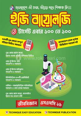 ইজি বায়োলজি (এসএসসি-২৬) image