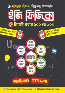 ইজি ফিজিক্স (৯ম-১০ম শ্রেণিঃ এসএসসি ২৭ ও ২৮) image