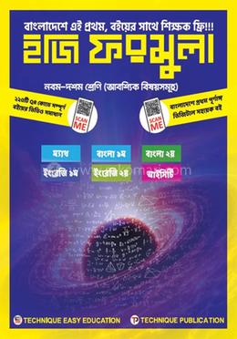 ইজি ফরমুলা (৯ম-১০ম শ্রেণিঃ আবশ্যিক বিষয়) image