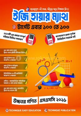 ইজি হায়ার ম্যাথ (এসএসসি-২৬) image