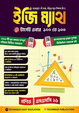 ইজি ম্যাথ (এসএসসি-২৬) image