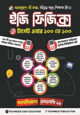 ইজি ফিজিক্স (এসএসসি-২৬) image