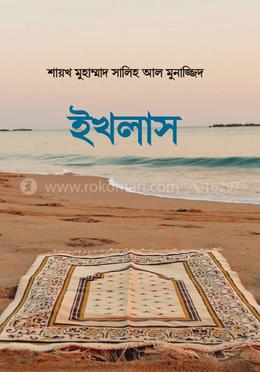 ইখলাস image