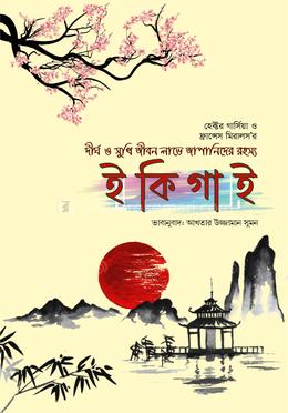 ইকিগাই image
