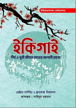 ইকিগাই