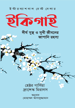 ইকিগাই image