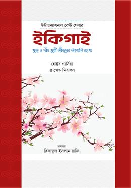 ইকিগাই image