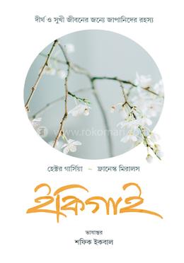 ইকিগাই image