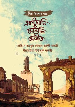 একটুখানি সোনালি অতীত image