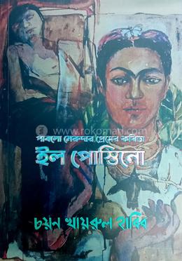 ইল পোস্তিনো image