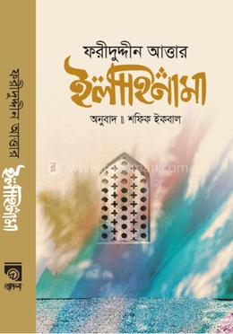 ইলাহিনামা image