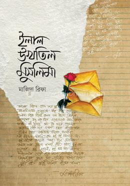 ইলাল উখতিল মুসলিমা image