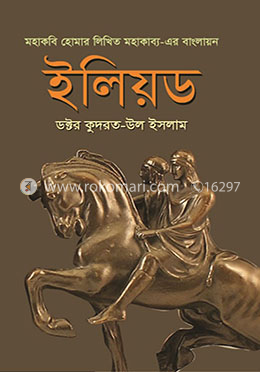 ইলিয়ড