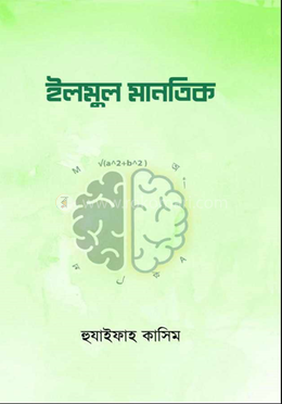 ইলমুল মানতিক image
