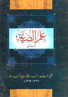 ইলমুস সীগাহ ফার্সি