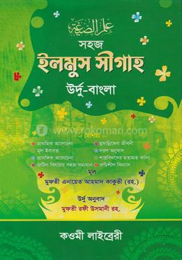 ইলমুস সীগাহ (বাংলা নোট)