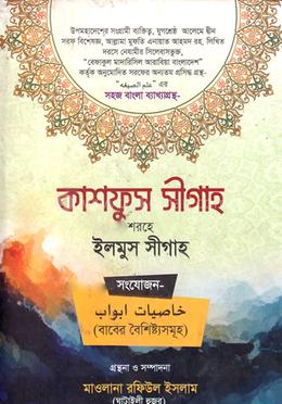 ইলমুস সীগাহ বাংলা