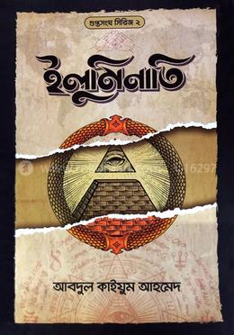 ইলুমিনাতি image