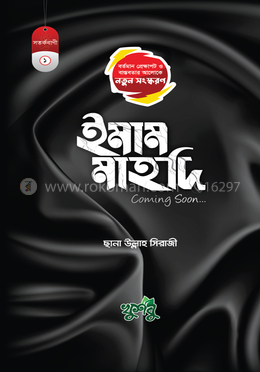 ইমাম মাহদি কামিং সুন
