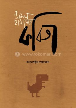 ইমরুল হাসানের কবিতা